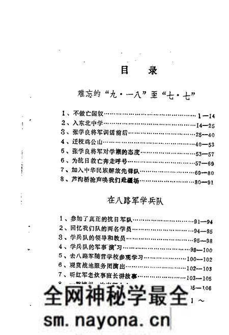 1988-盖县文史资料 第5辑.pdf电子版_辽宁省志预览图2 1988-盖县文史资料 第5辑.pdf电子版_辽宁省志预览图2