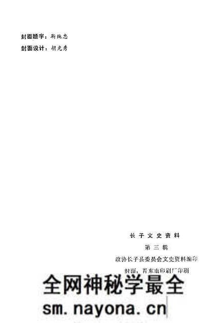 1988.06-长子文史资料 第3辑.pdf电子版_山西省志预览图2 1988.06-长子文史资料 第3辑.pdf电子版_山西省志预览图2