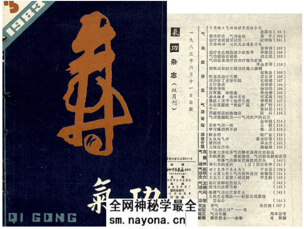 12 气功1983第三期.pdf