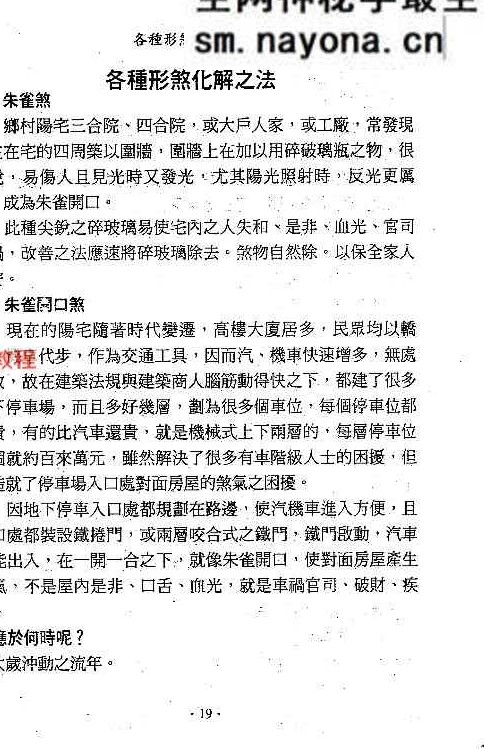 镇宅消灾开运法(各种形煞的化解方法) .pdf 244页