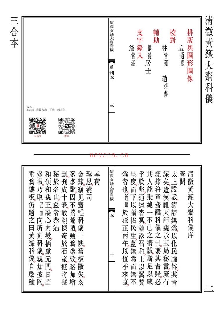 《清微黄箓大斋科仪+太极灵宝祭炼科仪+大梵先天奏告元科》PDF电子书（363页）