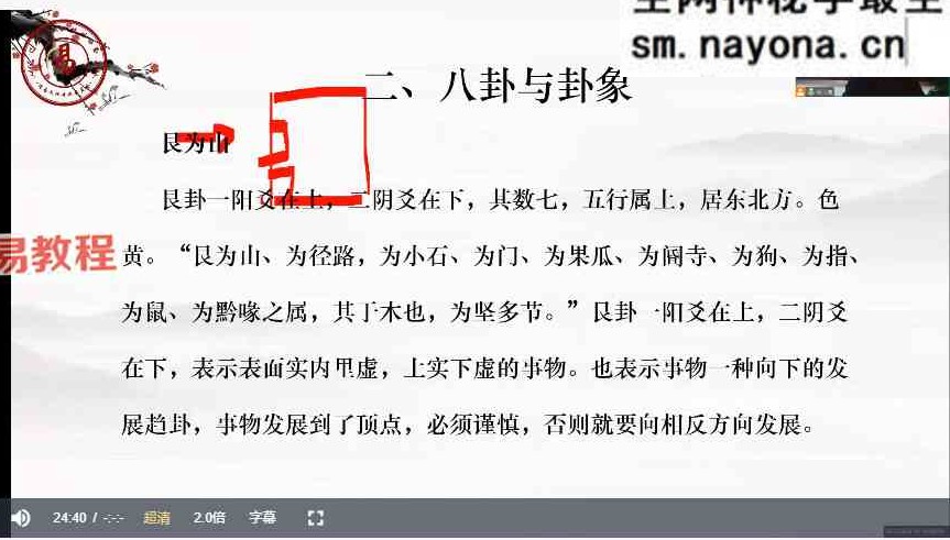 张北海老师玄空风水课程视频40集