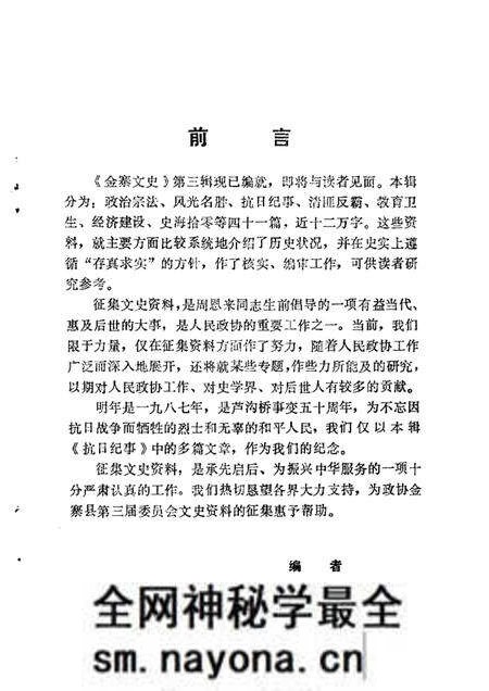 1986版金寨文史  第3辑.pdf电子版_安徽省志预览图1
