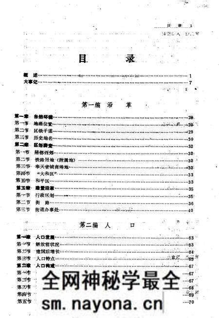 1989-和平区志.pdf电子版_辽宁省志预览图3