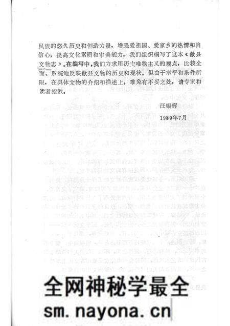 1989版歙县文物志.pdf电子版_安徽省志预览图3 1989版歙县文物志.pdf电子版_安徽省志预览图3