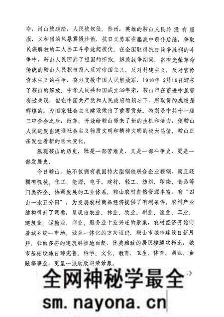 1988-鞍山市科协志.pdf电子版_辽宁省志预览图3 1988-鞍山市科协志.pdf电子版_辽宁省志预览图3
