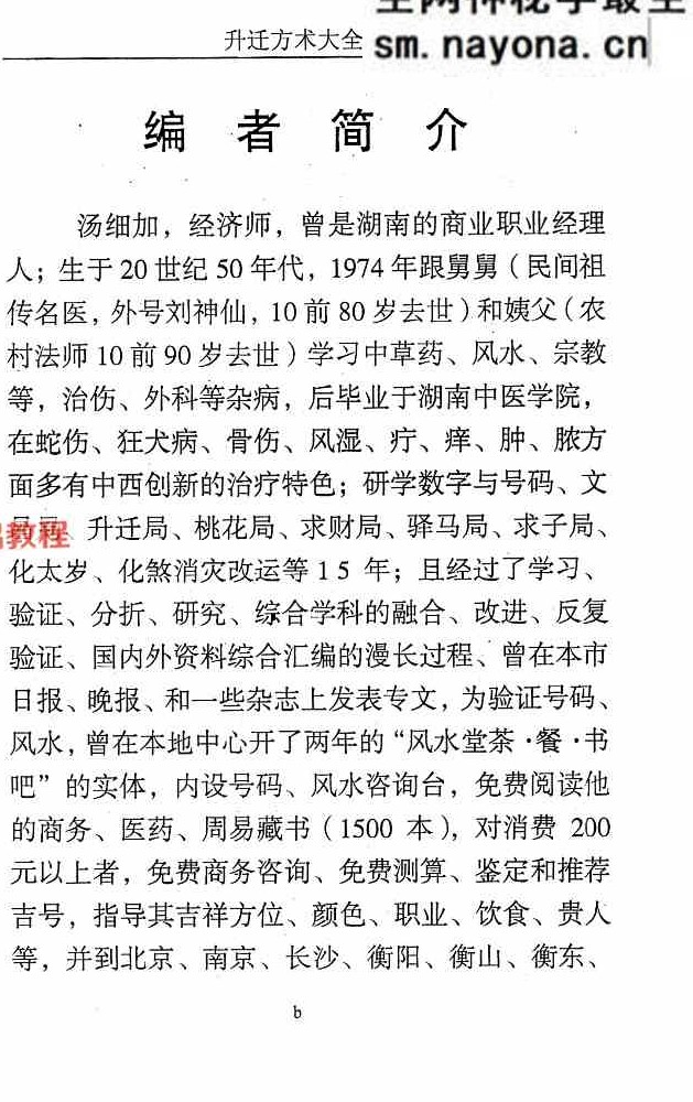 汤细加《人为追求升职升官方术汇编》.pdf 第二版 304页