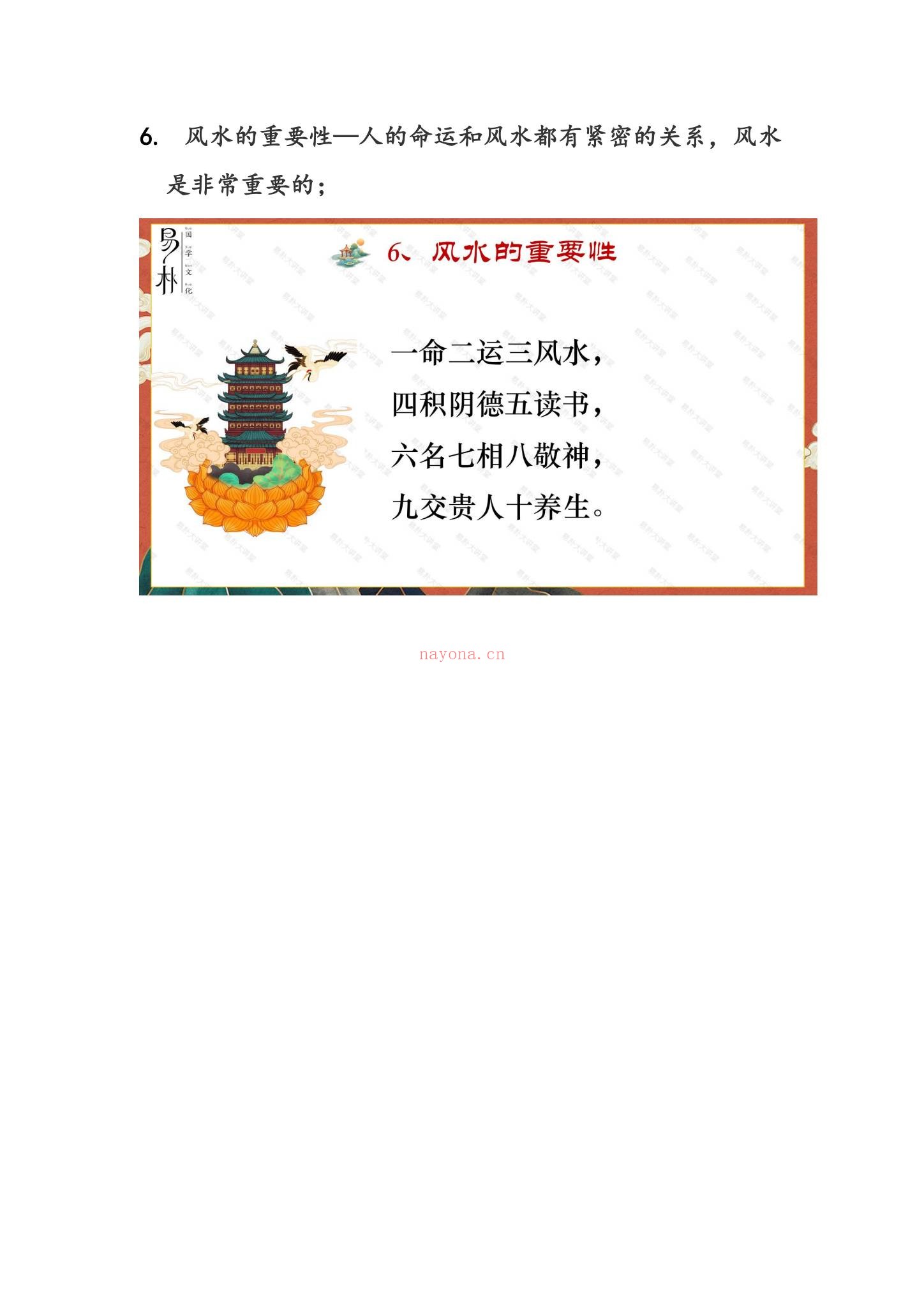 《于城道天玉秘函【原版】》视频29集+课件