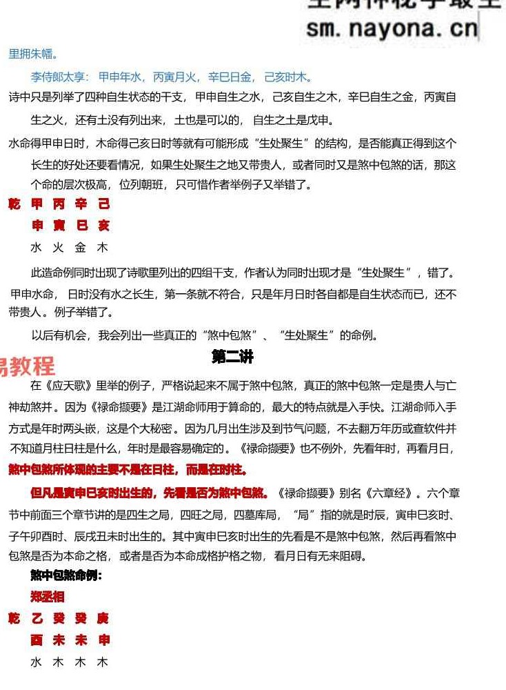 禄命赋文导读铁碗银筷(百句经) 惭愧学人文稿40页禄命撷要1-23.pdf