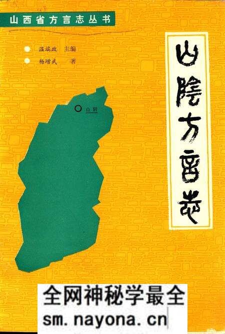 1990-山阴方言志.pdf电子版_山西省志预览图 1990-山阴方言志.pdf电子版_山西省志预览图