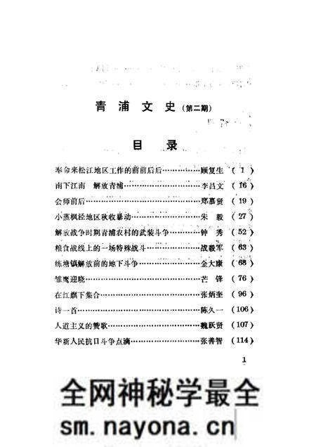 1989-青浦文史  第2辑  纪念青浦解放四十周年特辑  1.pdf电子版_上海市志预览图1