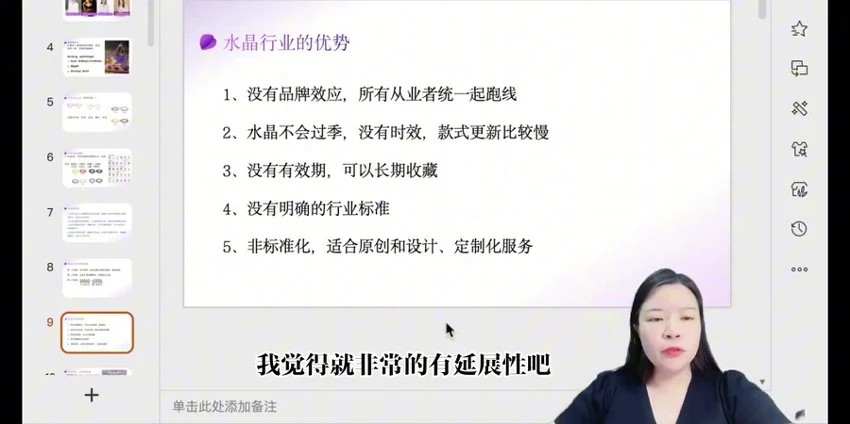 星禾未来《水晶商业定制》视频21集