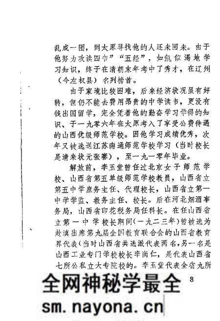 1988-榆社文史资料 第4辑.pdf电子版_山西省志预览图4 1988-榆社文史资料 第4辑.pdf电子版_山西省志预览图4