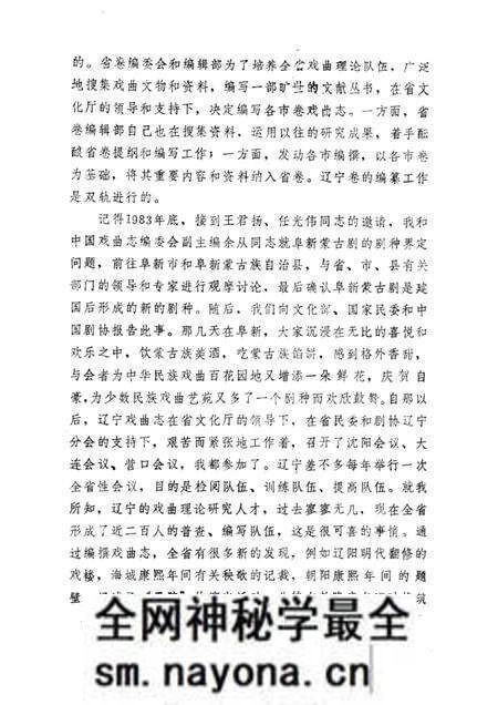 1989-鞍山市戏曲志.pdf电子版_辽宁省志预览图3 1989-鞍山市戏曲志.pdf电子版_辽宁省志预览图3