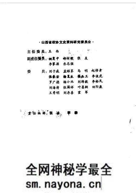 1987-山西文史资料 第52辑.pdf电子版_山西省志预览图1 1987-山西文史资料 第52辑.pdf电子版_山西省志预览图1