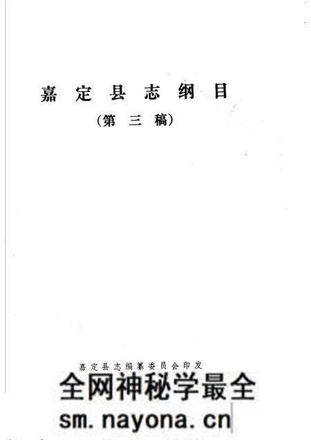 1987-嘉定县志纲目 第三稿.pdf电子版_上海市志预览图 1987-嘉定县志纲目 第三稿.pdf电子版_上海市志预览图