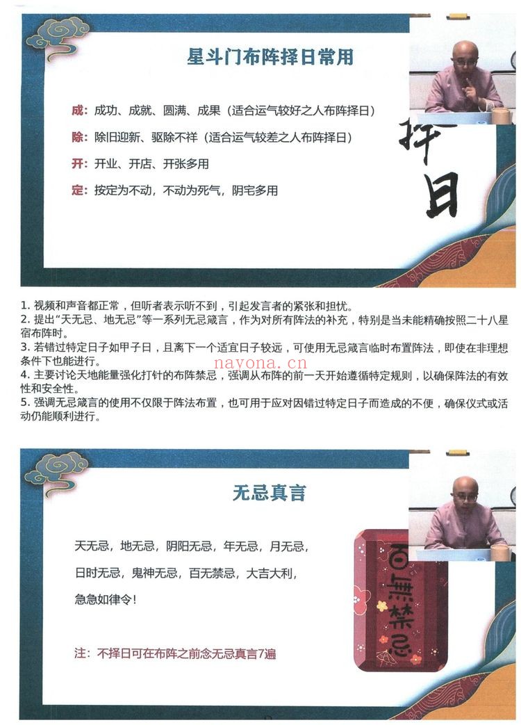 和电子版《星斗风水高阶弟子班》PDF电子书（492页）