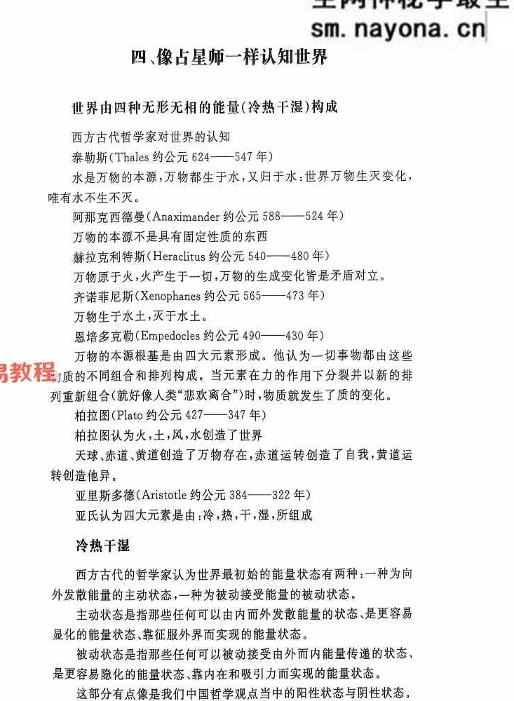 宝叔古典占星讲义+行运占星技法pdf