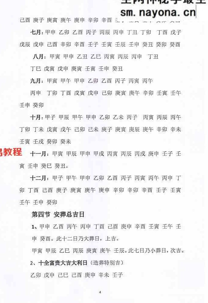 丧葬择日-珍藏秘本-现代-168页.pdf