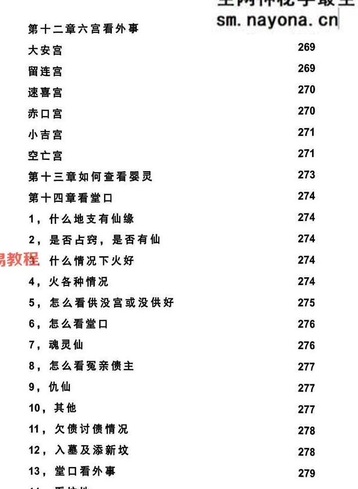 高级小六壬.pdf 349页