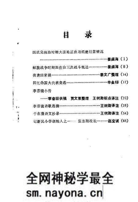 1989-大洼文史资料选编 第9辑.pdf电子版_辽宁省志预览图1 1989-大洼文史资料选编 第9辑.pdf电子版_辽宁省志预览图1