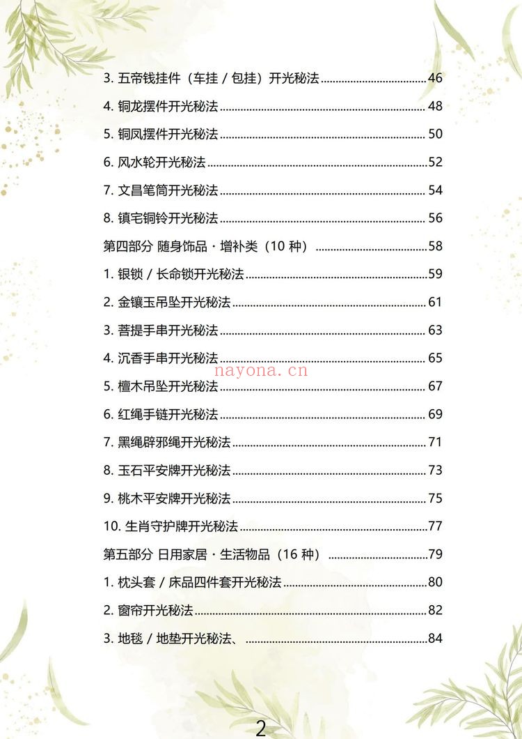 《于城道开光等多个文件》PDF电子书（354页）
