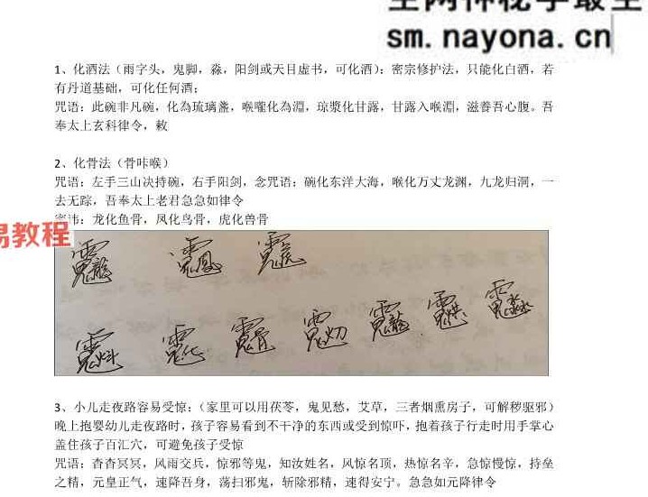 吕祖蓬莱派道长普传民间小法一宗.pdf 2页