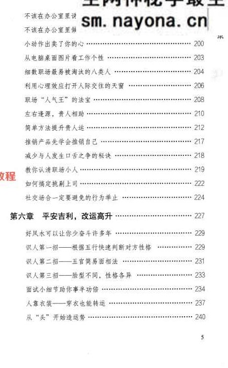 杨智麟旺风水系列  旺运书.pdf 292页