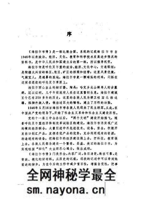 1988-海拉尔市情.pdf电子版_内蒙古志预览图1 1988-海拉尔市情.pdf电子版_内蒙古志预览图1