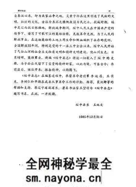 1988-绥中县志.pdf电子版_辽宁省志预览图5