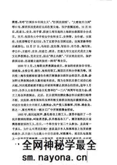 1987-上海文史资料选辑 统战工作史料专辑 第7辑.pdf电子版_上海市志预览图4 1987-上海文史资料选辑 统战工作史料专辑 第7辑.pdf电子版_上海市志预览图4