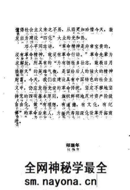 1987-寿阳文史资料 第3辑 寿阳风云 纪念寿阳解放四十周年.pdf电子版_山西省志预览图4 1987-寿阳文史资料 第3辑 寿阳风云 纪念寿阳解放四十周年.pdf电子版_山西省志预览图4