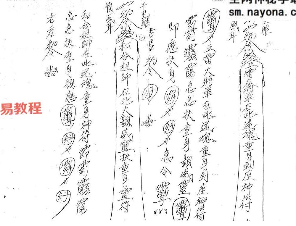 茅山求僮符一套.pdf 手抄本23页