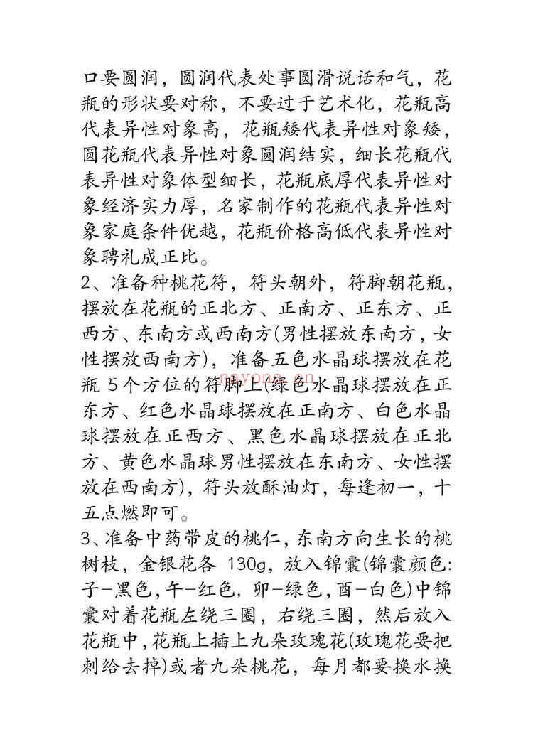 云恒《桃花姻缘感情和合专题》视频2集