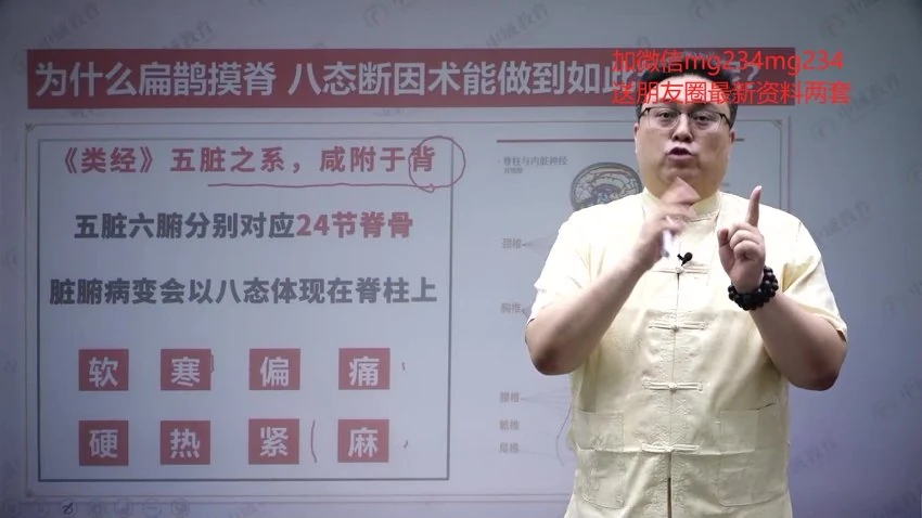由利成《由利成—【扁鹊摸脊八态断因术】》视频50集