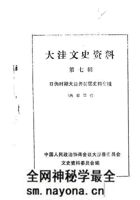 1987-大洼文史资料选编 第7辑.pdf电子版_辽宁省志预览图 1987-大洼文史资料选编 第7辑.pdf电子版_辽宁省志预览图