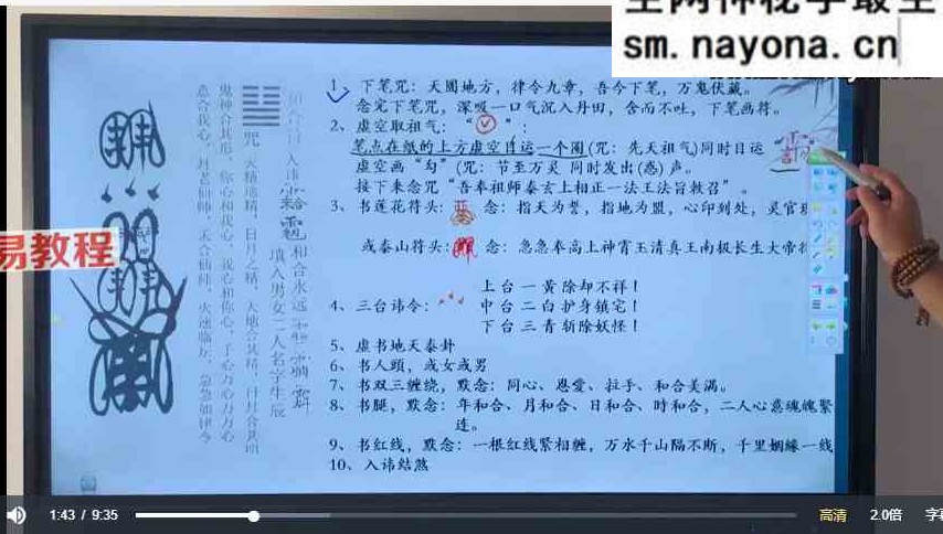【符箓好课】天师符箓秘法课程 56集视频