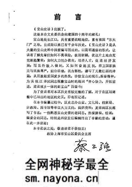 1989-宝山史话.pdf电子版_上海市志预览图2 1989-宝山史话.pdf电子版_上海市志预览图2