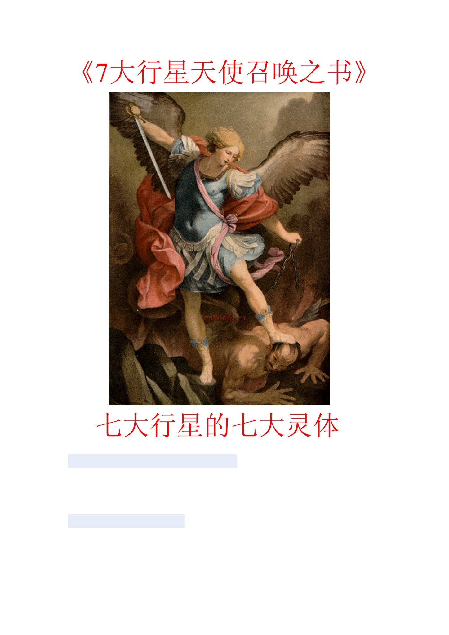 《魔法电子书资料合集》PDF电子书（748页）