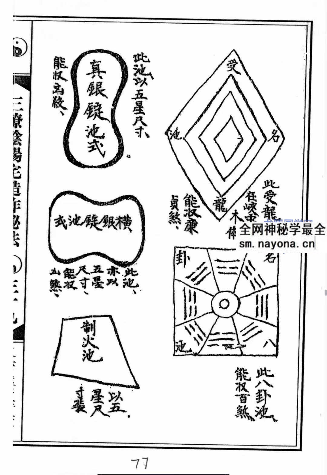 三僚阴阳造作秘法 阴坟阳宅作阴阳做法A5 古本阴坟阳宅作法秘诀 pdf