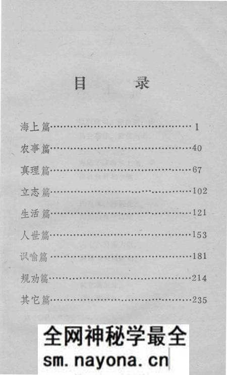 1986-长海资料本  谚语集.pdf电子版_辽宁省志预览图4