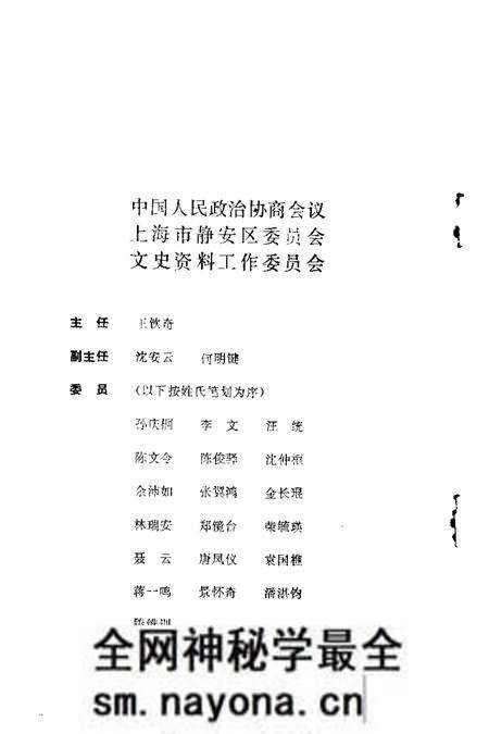 1988-上海市静安区文史资料选辑 第3辑.pdf电子版_上海市志预览图3 1988-上海市静安区文史资料选辑 第3辑.pdf电子版_上海市志预览图3