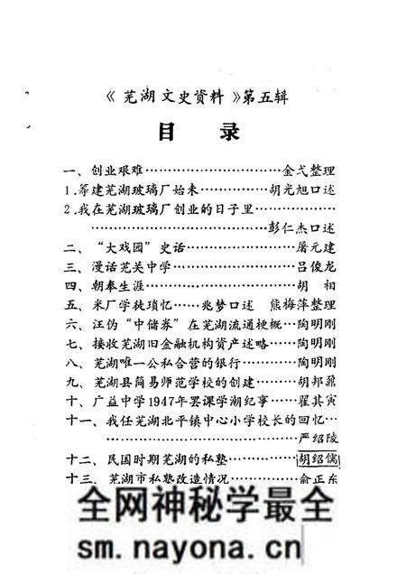 1990版芜湖文史资料  第5辑.pdf电子版_安徽省志预览图1