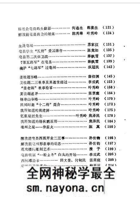 1990版亳县文史资料 第4辑.pdf电子版_安徽省志预览图3 1990版亳县文史资料 第4辑.pdf电子版_安徽省志预览图3