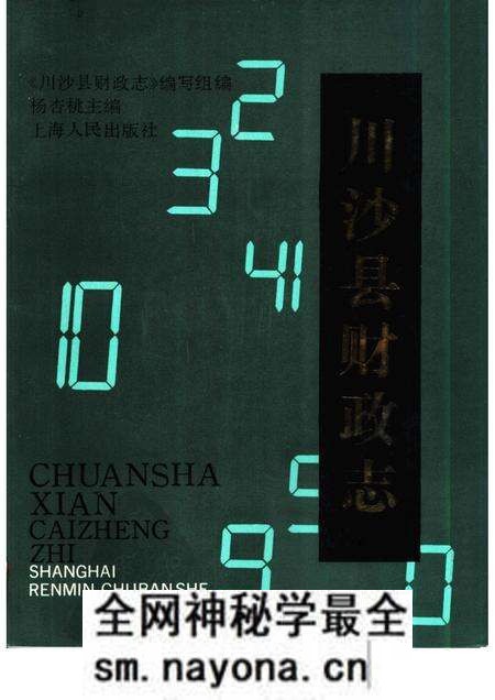 1990-川沙县财政志.pdf电子版_上海市志预览图 1990-川沙县财政志.pdf电子版_上海市志预览图