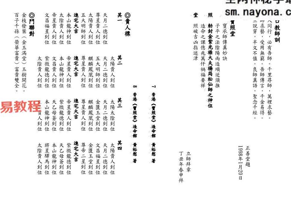 《二十四山三百七十六局立向定针》.pdf 宝照堂秘传 117单页