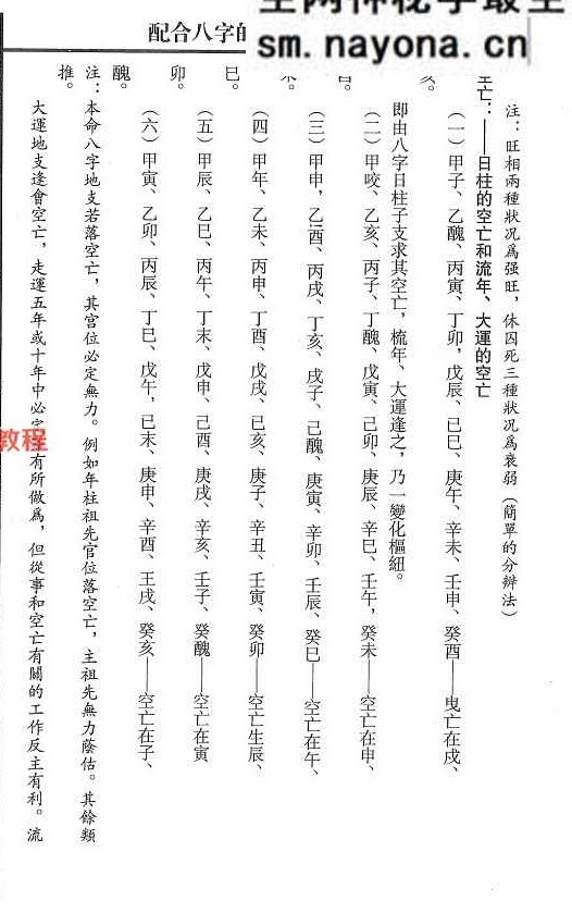《配合八字的灵符改运秘法》.pdf 风云山人 274页