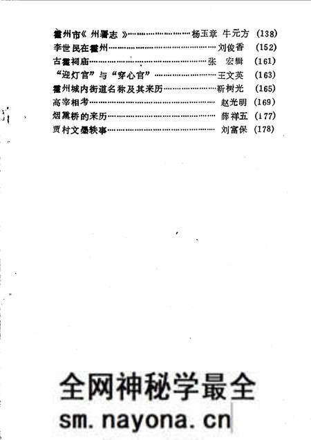 1990-霍州文史资料 第1辑.pdf电子版_山西省志预览图4 1990-霍州文史资料 第1辑.pdf电子版_山西省志预览图4
