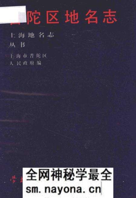 1988-普陀区地名志.pdf电子版_上海市志预览图1