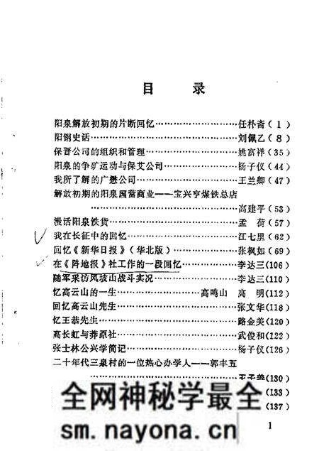 1986-阳泉市文史资料  第5辑.pdf电子版_山西省志预览图2